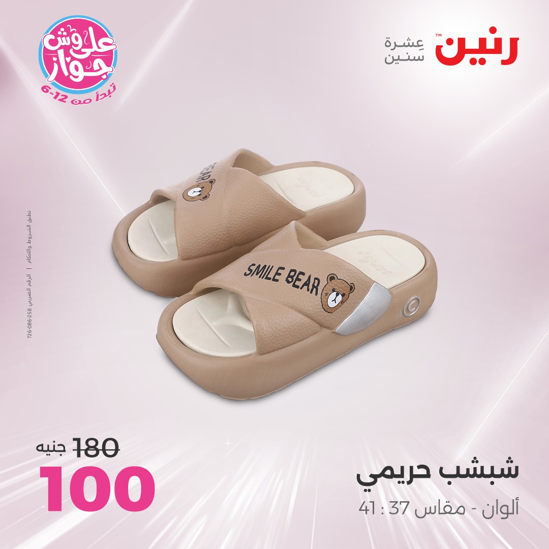 raneen offers from 1jul to 3jun 2025 عروض رنين من 1 يوليو حتى 3 يونيو 2025 صفحة رقم 118